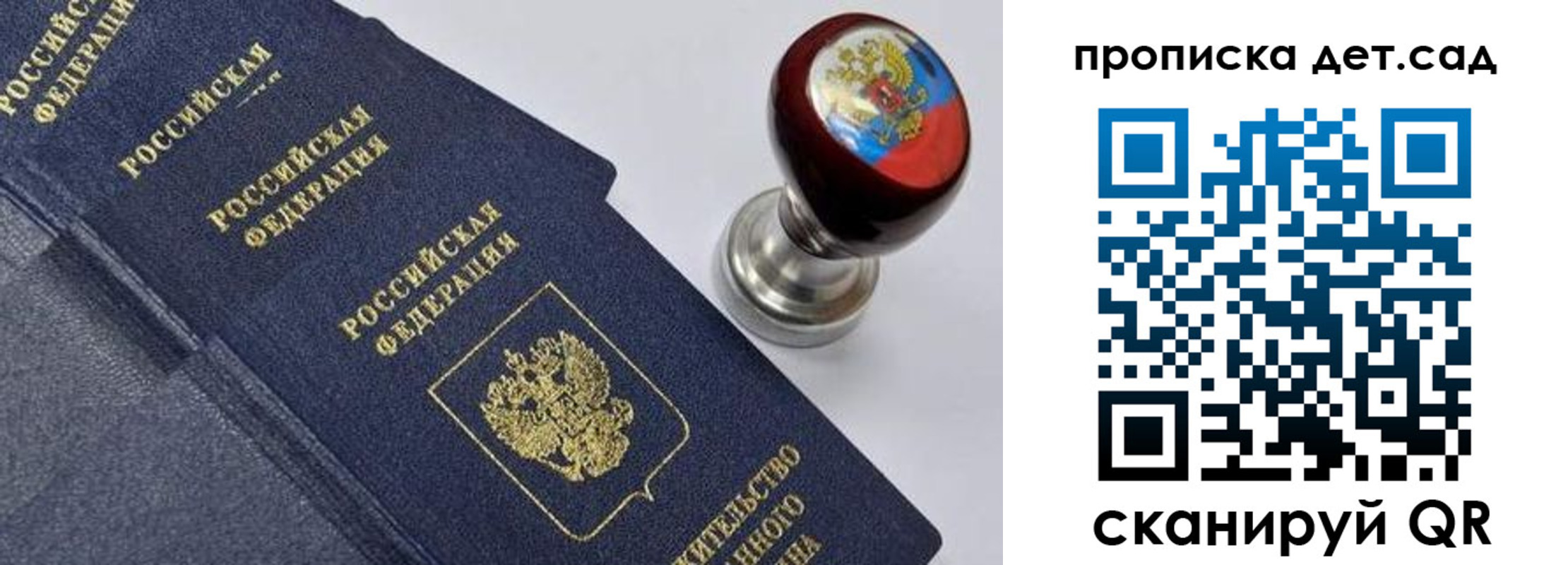 прописка для школы в Поворино