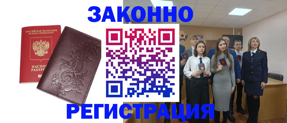 прописка штамп в Поворино